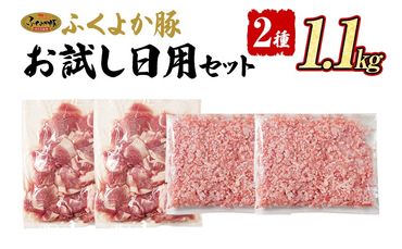 豚肉 切り落とし ミンチ 【C】ふくよか豚 お試し日用セット 小分け ブタ肉 ぶた肉 冷凍 福岡県 福岡 九州 グルメ お取り寄せ