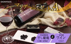 【ギフトボックス】余市産完全無添加干し葡萄と余市産セレクトワインのマリアージュセット ～A～_Y050-0025