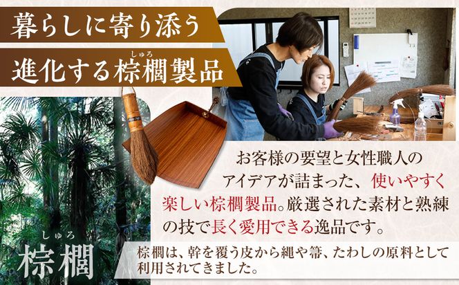 国産棕櫚手箒 柿渋はりみチリトリセット［FM5］ 303446_CK005
