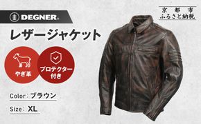 【デグナー】レザージャケット ブラウン XL｜京都 バイクギア 人気ブランド バイク [23SJ-5]［ レザージャケット やぎ革 軽くて丈夫 人気 おすすめ レザー 革 革ジャン ツーリング ライダー バイカー お取り寄せ 通販 送料無料 ふるさと納税 ］ 261009_A-JR174VC02C