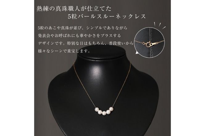 AI396 Marycoco あこや本真珠 7mm 5粒 パールスルーネックレス ケース付 [NK80-5gs ネックレス パールネックレス パール 真珠 本真珠 アコヤ真珠 アコヤ本真珠 ジュエリー アクセサリー メアリーココ 長崎県 島原市 ]