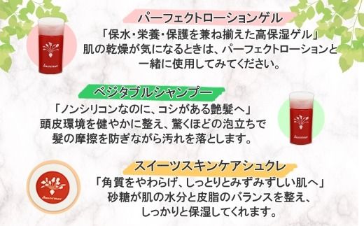 1142. シュクレモア スキンケアトライアルセット アビサル ABYSSAL 5種 お試しセット ベジタブルシャンプー シュガースクラブ オイルリッチクレンザー パーフェクトローション パーフェクトゲル 北海道 弟子屈町