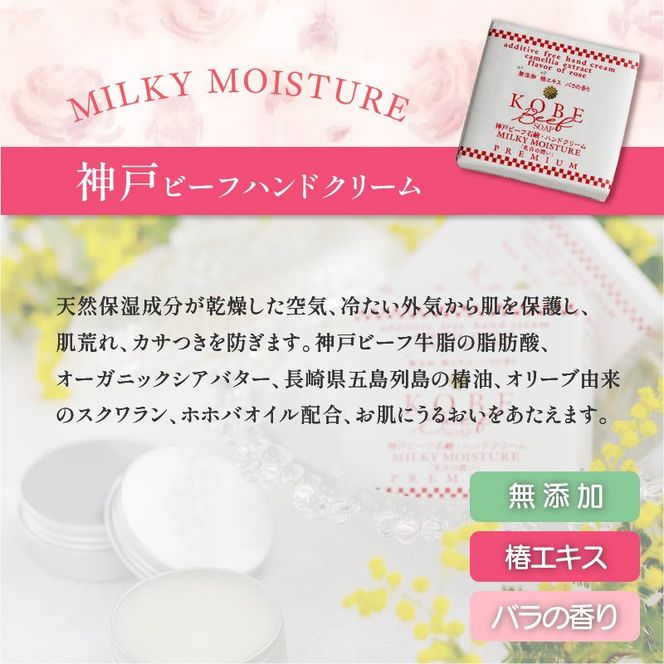 無添加神戸ビーフ石鹸・ハンドクリーム「乳白の潤い」【2402P07310】