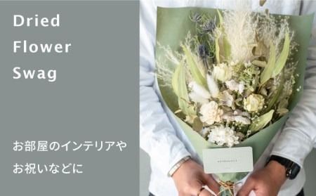 ドライフラワー スワッグ Mサイズ【ブルールーフ/Blue Roof/アンソロジー/Anthology】 糸島市 / 株式会社ブルールーフジャパン 17000円 1万7千円 [AXF012] ドライフラワー 開店祝い 花束 おしゃれ おしゃれ