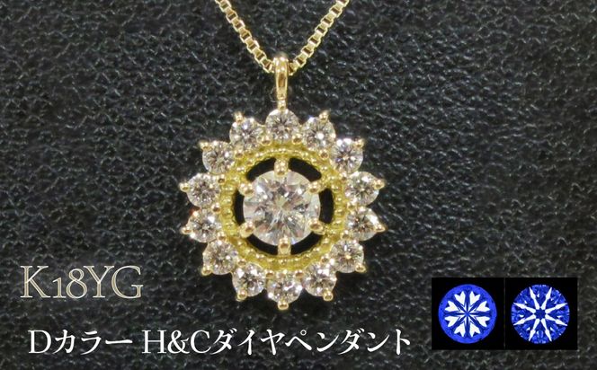 K18YG Dカラー H&Cダイヤペンダント SWCB009-yg
