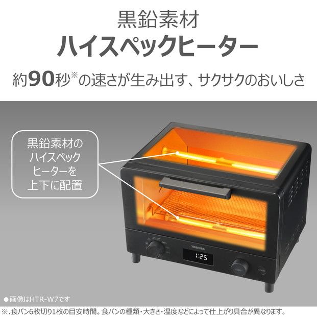 東芝 オーブントースター ハイスペックヒーター HTR-W5(W) 141305_KV180