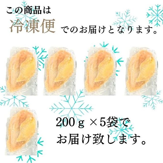 地鶏 丹波 黒どり 蒸し鶏 1kg（200g×5袋）冷凍 ムネ肉 鶏肉 個包装 あっさり ボリューム お肉 加工品 しっとり やわらか 低温加熱 ブランド鶏 棒棒鶏 サラダ サンドウィッチの具