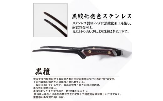 【FEDECA】CLEVER TONG プレーン黒檀 000968