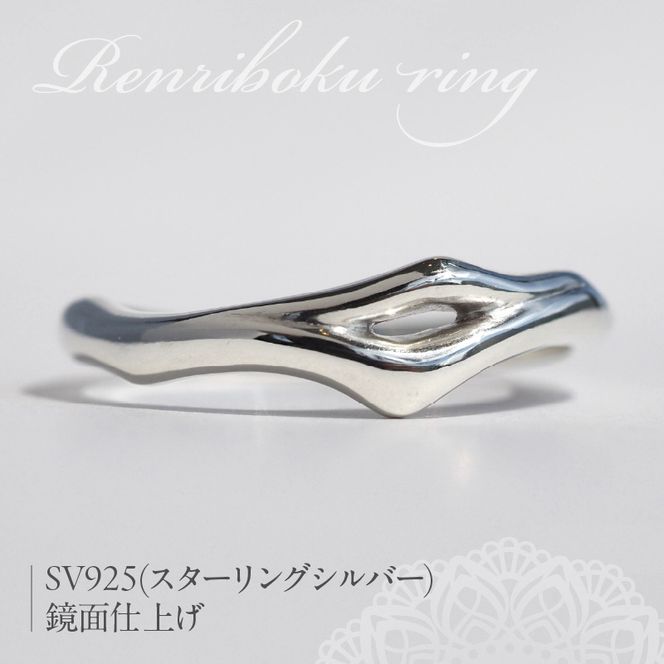 SV連理木リング〈2.5mm幅〉 ［016K29］ SV 連理木 リング 選べる サイズ 11号 ～ 22号 2.5mm 幅 連理木モチーフ SV925 スターリングシルバー シルバー 鏡面仕上げ ファッションリング ペアリング ジュエリー アクセサリー 夫婦和合 縁結び 夫婦円満 愛知県 小牧市 送料無料