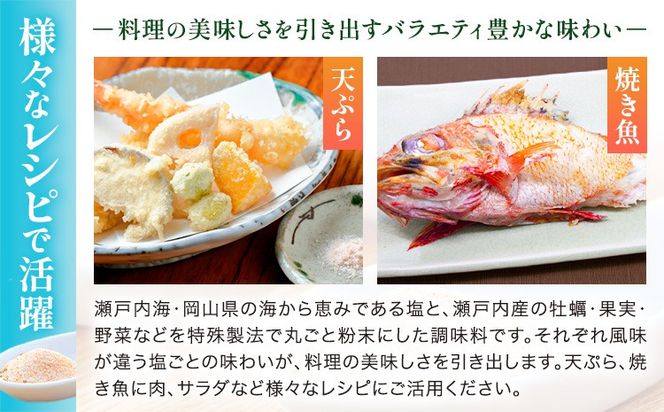 食塩 塩 調味料 ソルト 味付け 料理 瀬戸の塩セット 瀬戸のレモン塩 瀬戸の雪 瀬戸のグリル塩 瀬戸の牡蠣塩 瀬戸のトマト塩 計5種 計296g 瀬戸内庵 ケイコーポレーション《30日以内に出荷予定(土日祝除く)》岡山県 浅口市 素材の味 送料無料---124_147_30d_23_14000_s--