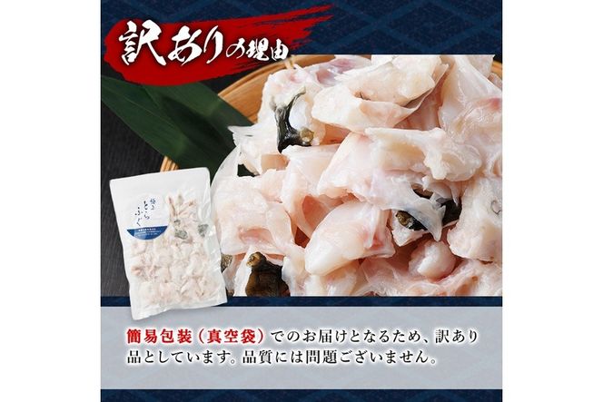 訳あり とらふぐ アラ パック (約800g) ふぐ フグ トラフグ とらふぐ あら アラ 鍋 唐揚げ【GP014】【高瀬水産】