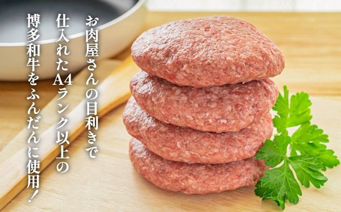 【全3回定期便】【溢れる肉汁！】博多和牛 お肉屋さんの手ごね 特上 ハンバーグ 10個《築上町》【株式会社MEAT PLUS】[ABBP073]
