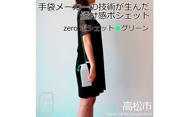 香川県産 プリーツ ポシェット・ストライプ［ グリーン １点］軽やかで上品な透け感のあるサコッシュ 372013_LJ014VC02