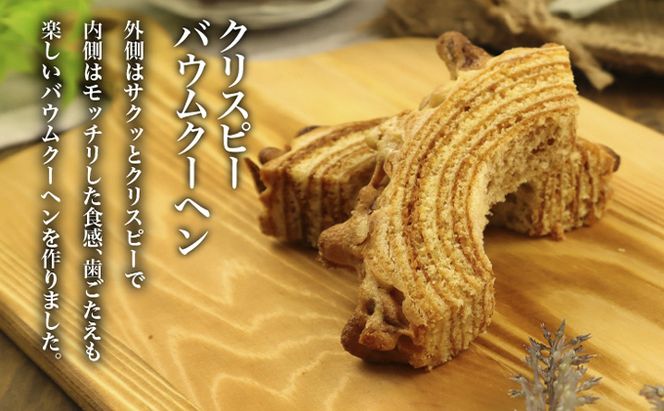 北海道 富良野市 ミックスギフト  バウムクーヘン スイーツ デザート 道産 ケーキ【Haus Von Frau Kurosawa】(お菓子 スイーツ デザート お祝い おやつ 贈り物 ギフト 甘い 手作り 北海道 送料無料 道産 富良野 ふらの 人気)