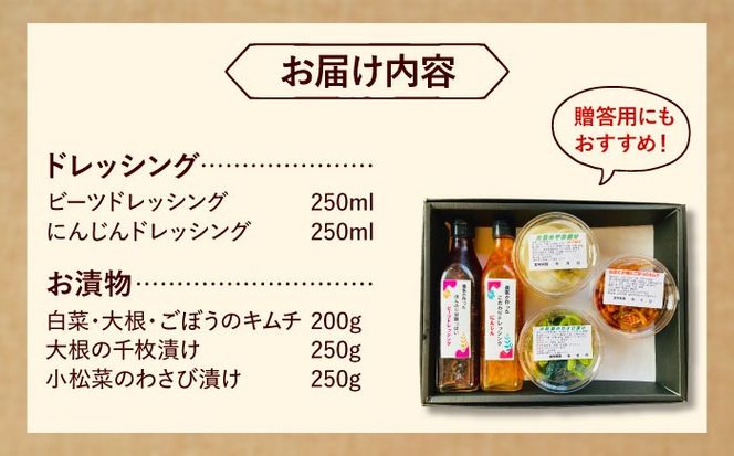 糸島野菜のドレッシングとお漬物セット 糸島市 / 農園カフェ 風天[ASN003]