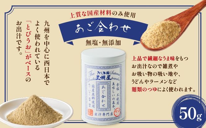 【5営業日以内に発送】だし本舗三州屋 人気のお出汁 3缶セット　K279-006