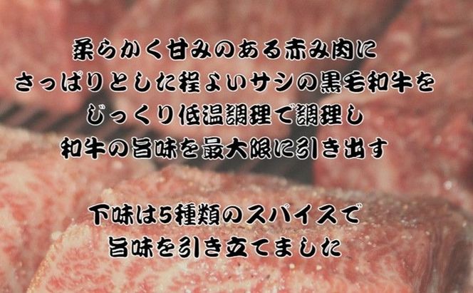 厳選黒毛和牛 低温ロースト 200g × 1個 黒毛和牛 ローストビーフ 冷凍 ギフト 和牛 国産牛 特製タレ付き