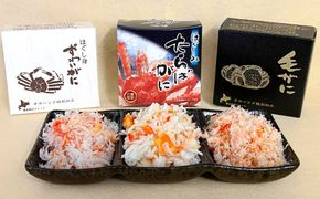 13-279 特選三缶王!!紋別三大ガニ缶詰セット
