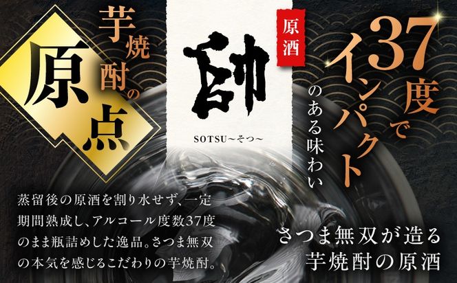 ＜選べる容量＞原酒 帥 芋焼酎 37度 1800ml（2本～6本）　K377-016_SKU
