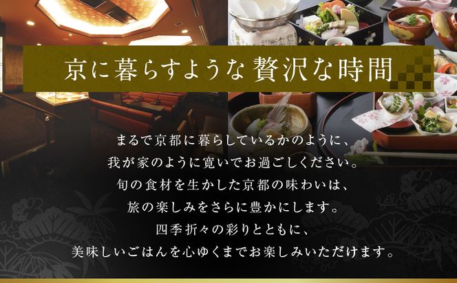 【松井別館 花かんざし】1泊2食付ペア宿泊券《スタンダード和室》 [ 京都 京町屋 HANAKANZASHI 旅館 ホテル 和室 趣き 人気 おすすめ 旅行 トラベル 観光 グルメ 宿 ギフト券 チケット 宿泊券 宿泊補助券 ふるさと納税 ] 261009_A-LA117