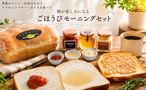 季節のジャム 百花はちみつ アーモンドバター 3点セット withはりまる食パン 蜂蜜 ハチミツ