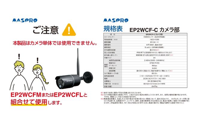 防犯カメラ 防犯カメラセット用 EP2WCF-C １台 別売 オプション カスタマイズ ワイヤレス ワイヤレスカメラ 録画 イタズラ 屋外 屋内 防犯 カメラ 電化製品 セキュリティー センサー 電化製品 簡単 愛知 愛知県 日進市