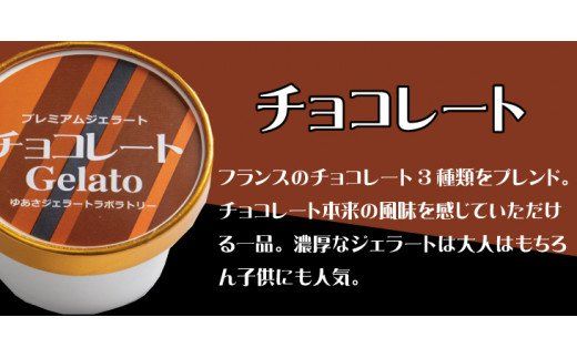 プレミアムジェラート 詰め合わせセット ミルク 濃い抹茶 チョコレート （3種類×4個） アイスクリームセット 100mlカップ ゆあさジェラートラボラトリー【kztb702】