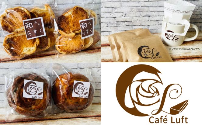 カフェ ルフトの焼き菓子＆コーヒーBOX 飲料 珈琲 ドリップコーヒー フルーツケーキ お菓子 ラスク 