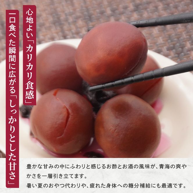 仲野りんご園のカリカリ甘露梅漬 300g×3袋セット（手作り青海漬け）｜茨城県 大子町 青海 甘露梅 梅漬け カリカリ梅 手作り さっぱり セット アップルナカノ（DF003）