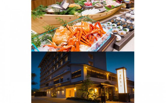 神々の時間が流れる出雲旅　お宿　月夜のうさぎ宿泊券（２名一室　1泊2食付） 322032_AY005