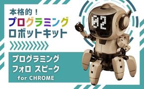 本格的！プログラミング ロボット キット 一式 プログラミング 教材 教育 教材セット 勉強 工作