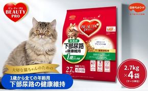 ビューティープロ キャット 下部尿路の健康維持 低脂肪 1歳から 2.7kg ｘ4(ケース単位) キャットフード