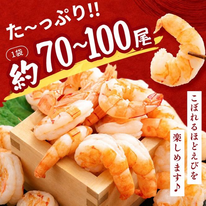 海老 訳あり 高級 むきえび 合計3kg (解凍後約900g×3) 背わたなし 冷凍 加工食品 魚介