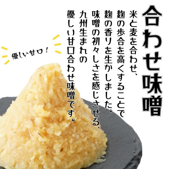 0C-35 【スピード発送】 昭和の町 味噌 セット （合わせ味噌2ｋｇ・麦味噌2ｋｇ） みそ 九州 調味料 合わせみそ 麦みそ