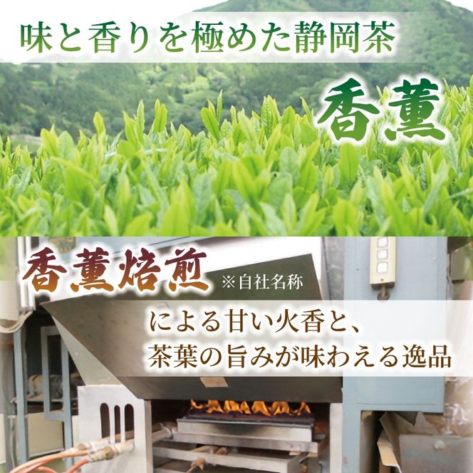 緑茶 香薫 80g × 3袋 モンドセレクション金賞受賞 お茶 深蒸し茶 茎茶 粉茶 茶 茶葉 日本茶 飲料 静岡県 藤枝市 ［PT0153-000002］