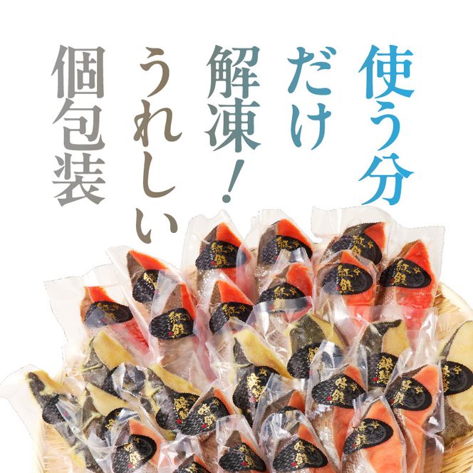 3種食べ比べセット 14切（紅鮭5・時鮭5・銀鱈西京漬4）_HD060-009