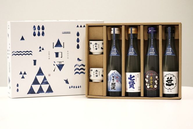名山の水　山の酒　山梨の酒　純米酒飲み比べ4本セット（180ml×4本） 　日本酒 純米酒 飲み比べ セット 地酒 お猪口付き 山梨 富士吉田