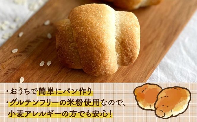 【 全3回 定期便 】できたてもっちり♪ かわいい 米粉 プチ パン キット 3袋 ( 3回分 ) ( 粉類の計量不要！)《糸島》【天然パン工房楽楽】【いとしまごころ】[AVC029] グルテンフリー パン 米粉パン 米粉 パン用 手作り 体験 キット