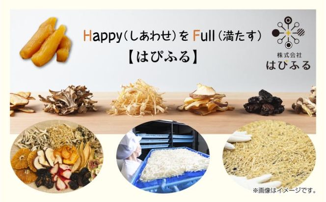 丸干し 皮つき 皮なし 食べ比べ 紅はるか 魚沼産 計300g  国産 さつまいも 甘み 食べきりサイズ 小分け 小腹 お菓子 おやつ 取り寄せ グルメ はぴふる 新潟県 十日町市