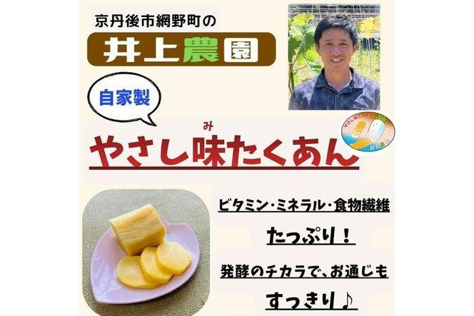 農家自家製 やさし味たくあん（漬物） 2本　IU00004