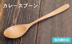 099H3569 カレースプーン (ナチュラル) 1本