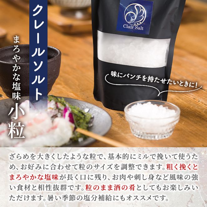 クレールソルト 小粒 (250g) クリスタルソルト 岩塩 塩 食塩 調味料 ミネラル 熱中症対策 しお 肴 食塩アドバイザー 【梅研本舗ジャパン】akn047-39