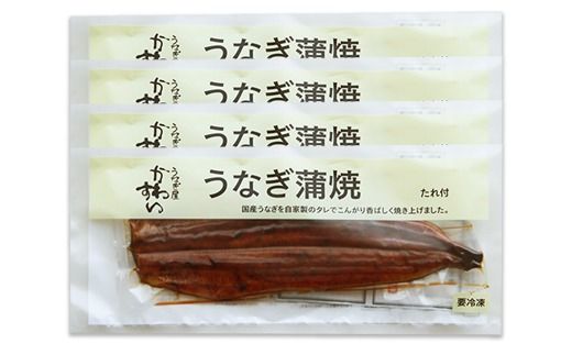 1176.超特大国産うなぎ4本セット(1尾：200~229g)(A1176-1)