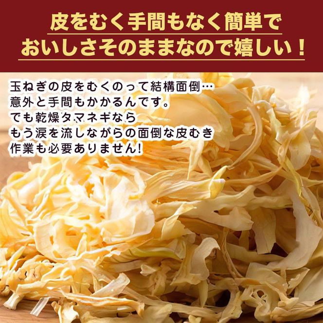 今井ファームの淡路島産乾燥玉ねぎ50g 玉ねぎ