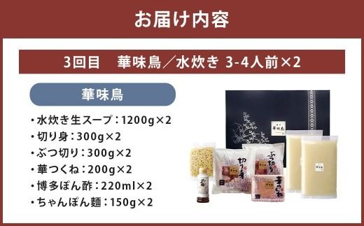鍋大容量定期便！【隔月定期便（計3回発送）】 おおやま もつ鍋 上田商店 水炊き 華味鶏 モツ鍋 鍋 料理 食事 隔月定期便 隔月 定期便 大容量