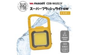 musashi COB-WL011Y 充電式スーパーフラッシュライト6W[イエロー]《 ムサシ 充電式 LED スーパーフラッシュライト ライト 防水 アウトドア 防犯 災害 》【2400O10817_05】