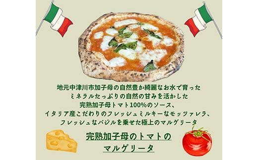 加子母トマトのマルゲリータとイタリアマルゲリータ ピザ食べ比べセット F4N-1170