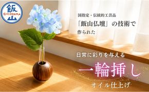 仏壇職人がつくる 木製 一輪挿し 藤澤仏壇店（Cv-006）