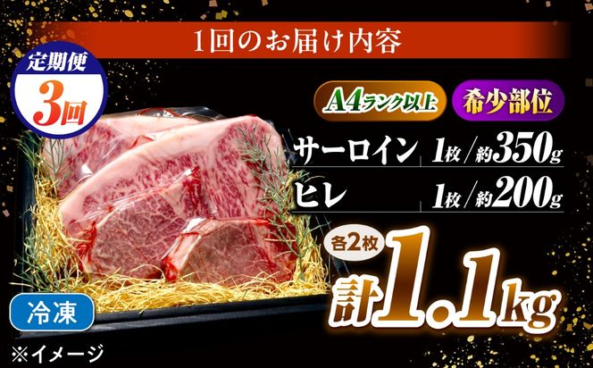【3回定期便】長崎和牛 ステーキセット 各2枚 （ヒレ200g×2枚・サーロイン350g×2枚）希少部位 / ヒレ ひれ フィレ ふぃれ さーろいん 牛肉 赤身 A4 A5 / 南島原市 / KRAZY MEAT[SHF037]