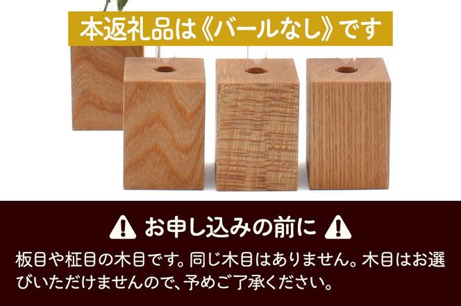 木の一輪挿し バールなし ＜あきた芸術村 森林工芸館＞ [木製 花 生け花 フラワーベース 花器 卓上 シンプル ニレ おしゃれ オシャレ 置物 インテリヤ インテリア]|02_wrb-260101b